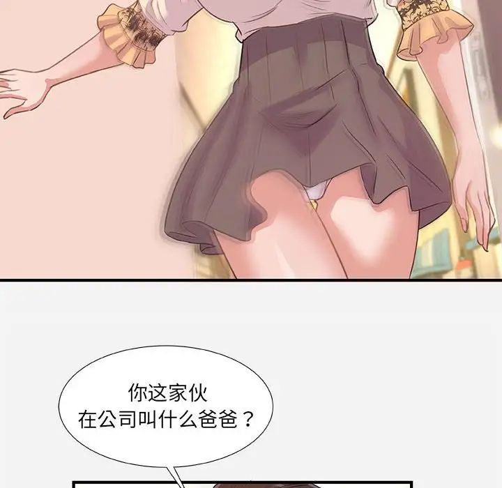 朋友以上,戀人未滿第39話