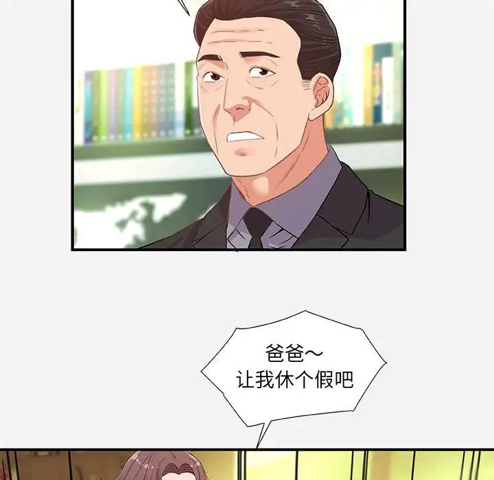 朋友以上,戀人未滿第39話