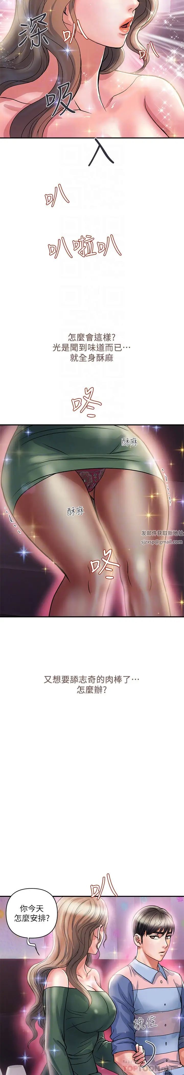 行走費洛蒙第35話-足交舒服嗎?
