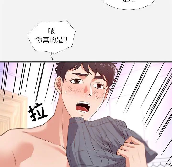 朋友以上,戀人未滿第39話