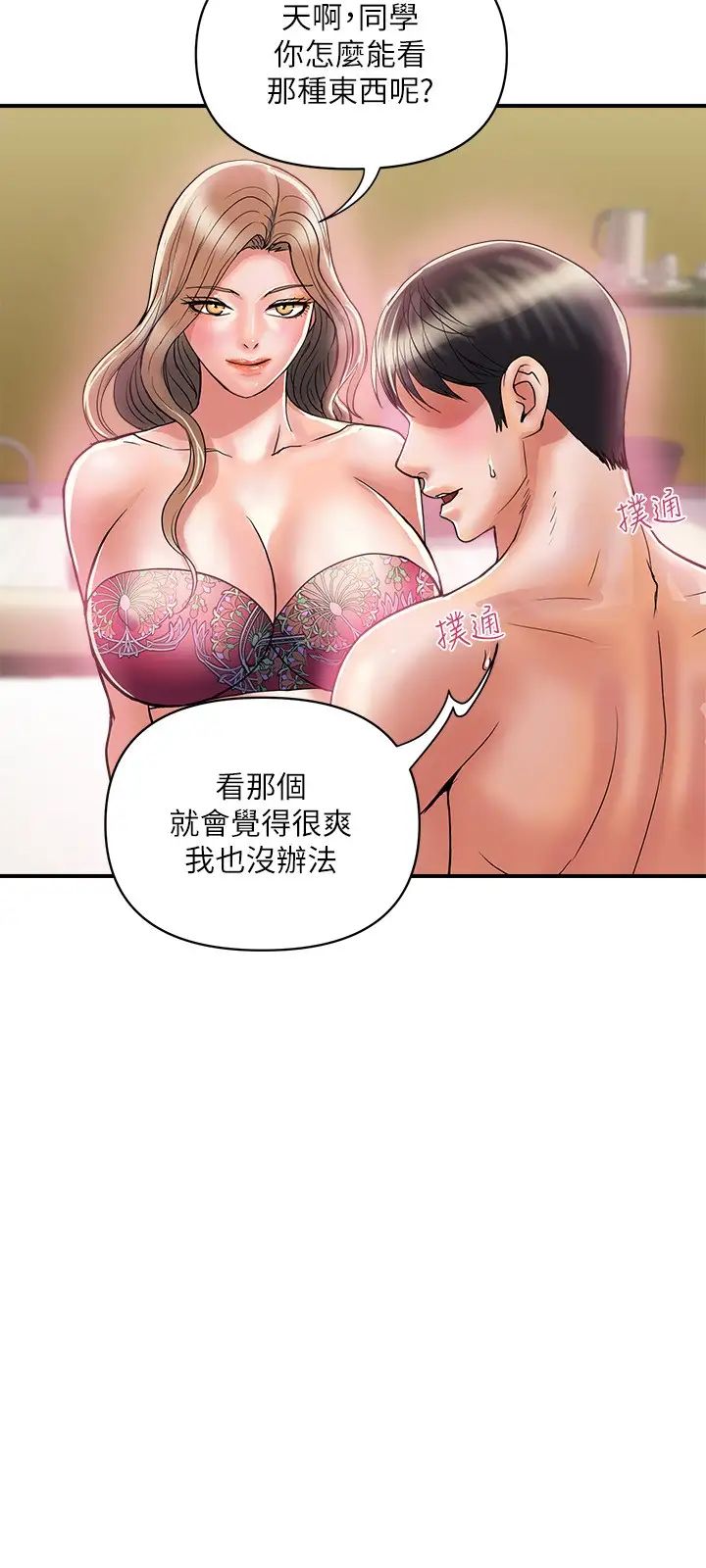 行走费洛蒙第35话-足交舒服吗?