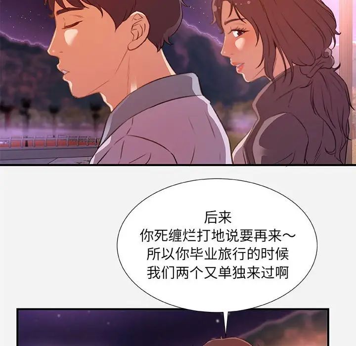 朋友以上,恋人未满第39话
