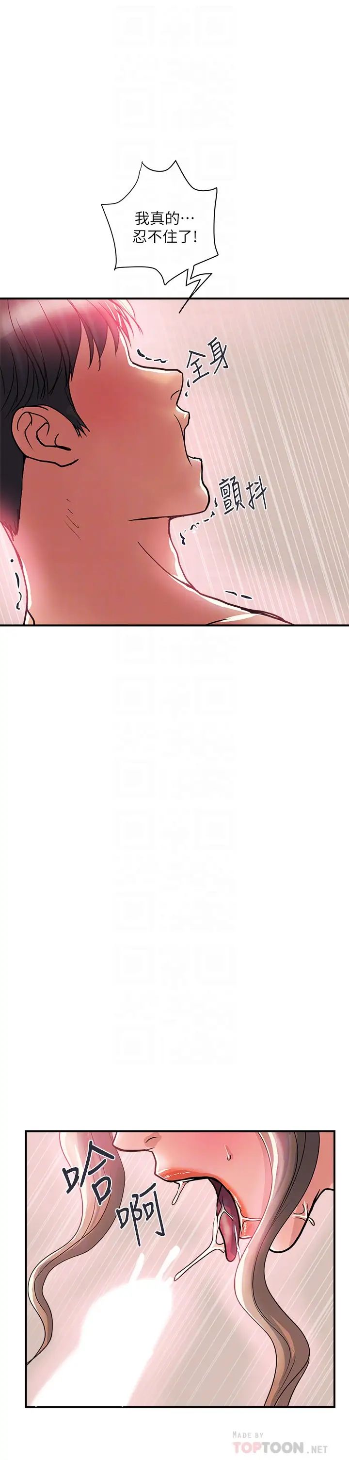行走費洛蒙第36話-來嚐嚐其他洞的滋味吧!