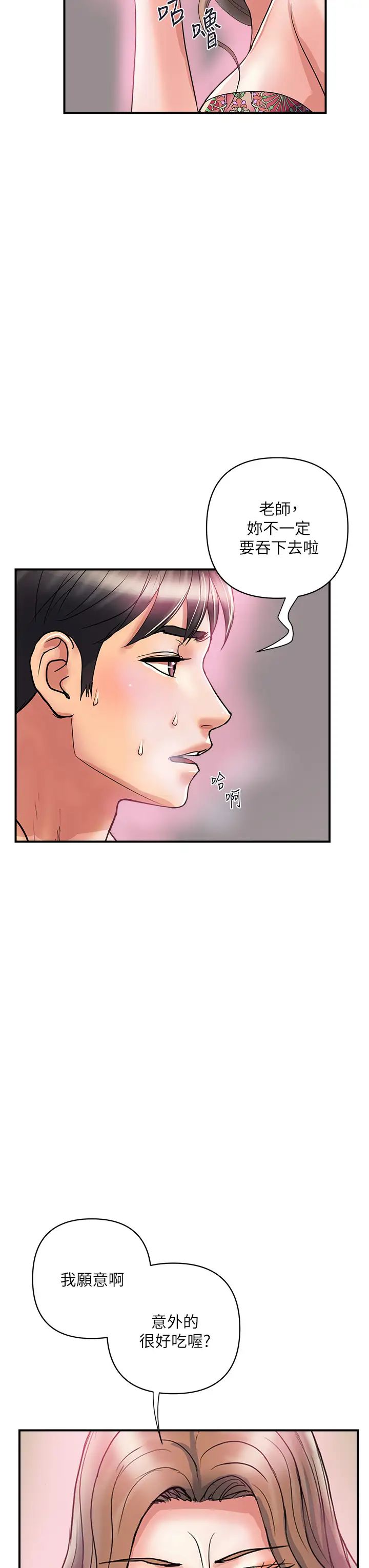 行走费洛蒙第36话-来嚐嚐其他洞的滋味吧!