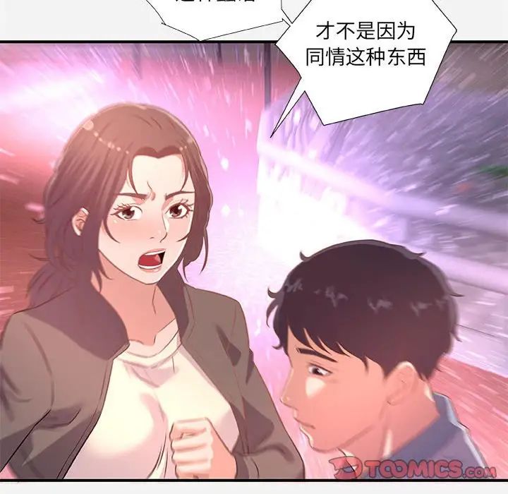 朋友以上,恋人未满第39话