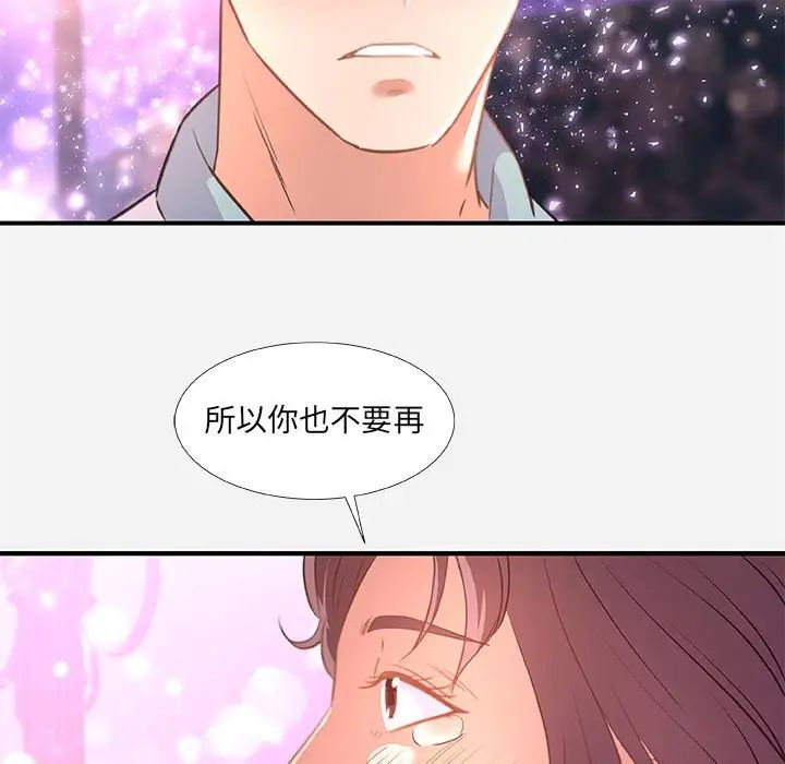 朋友以上,恋人未满第39话
