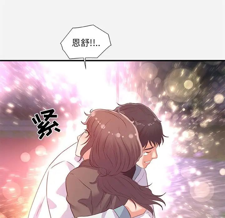 朋友以上,戀人未滿第39話