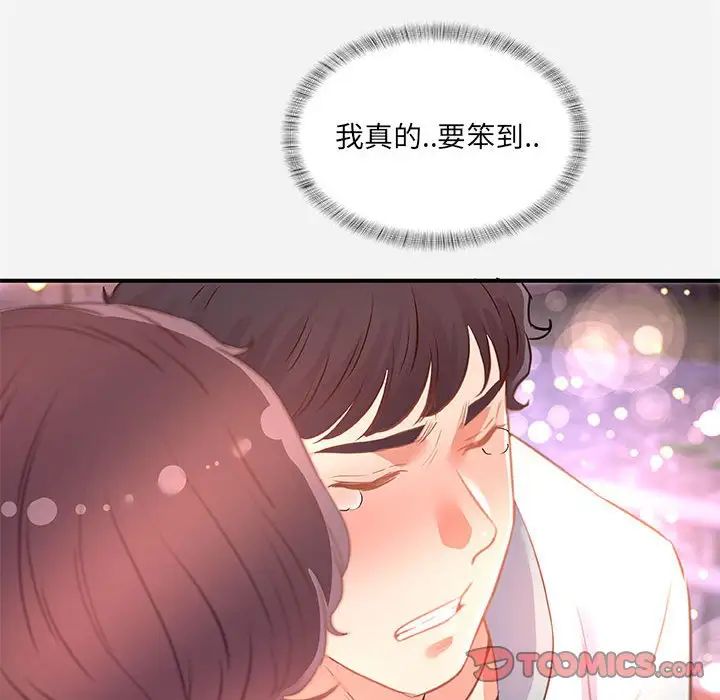朋友以上,戀人未滿第39話