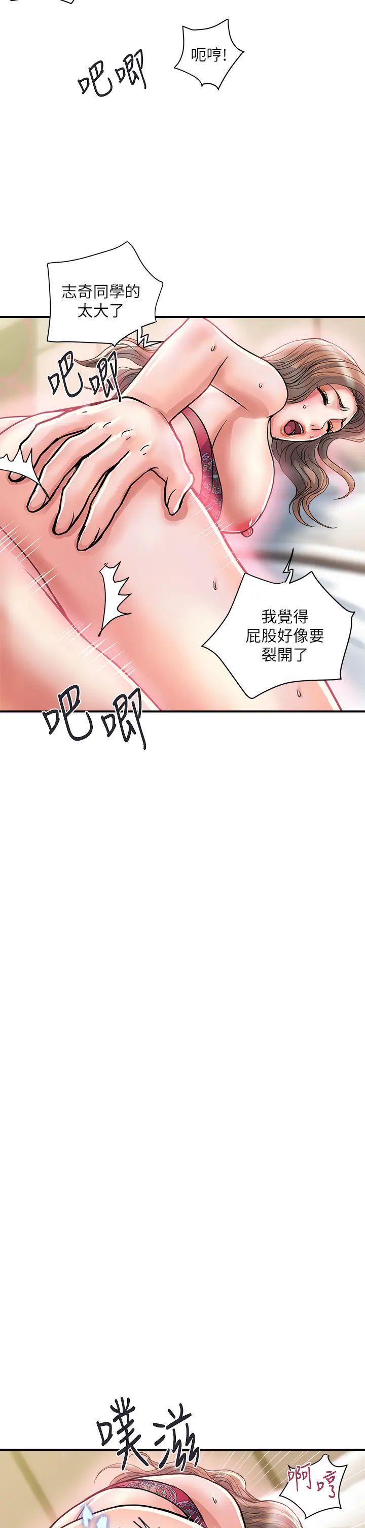 行走費洛蒙第37話-後庭的美妙滋味
