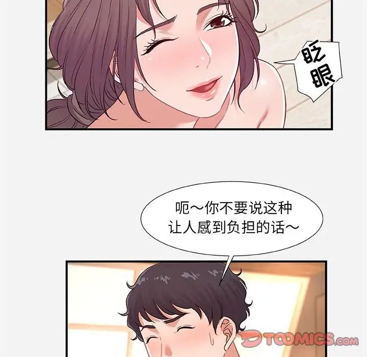 朋友以上,恋人未满第40话-最终话