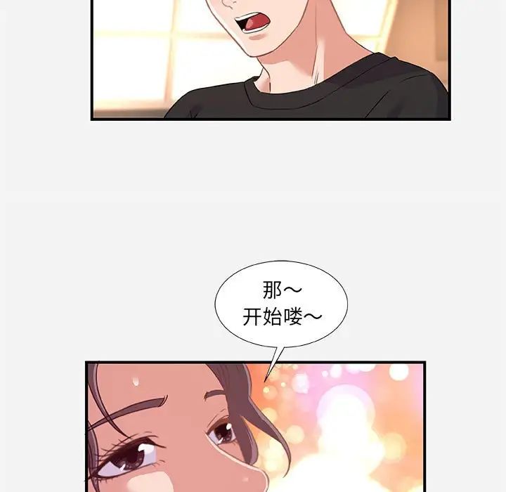 朋友以上,恋人未满第40话-最终话