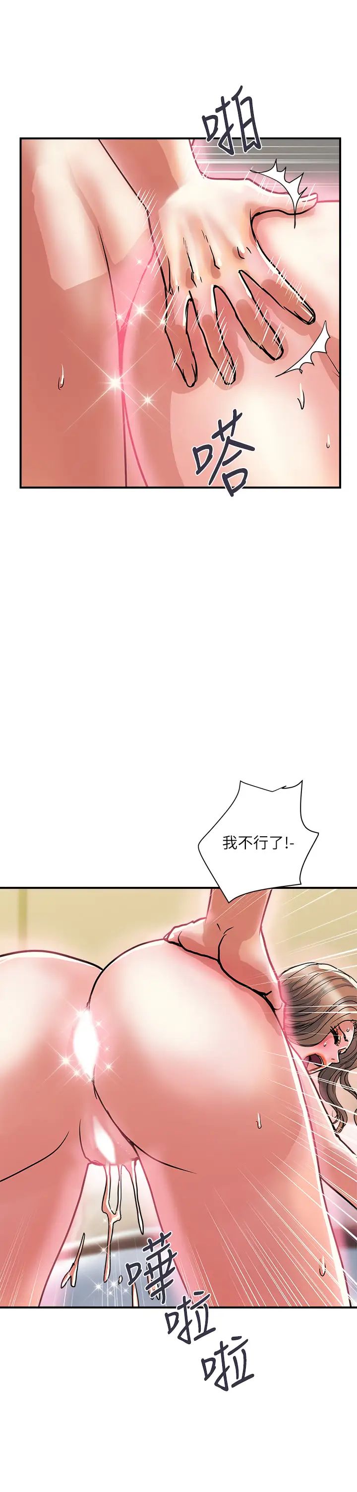 行走費洛蒙第37話-後庭的美妙滋味