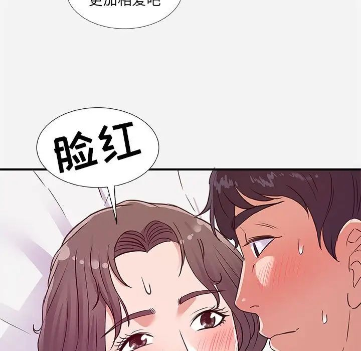 朋友以上,戀人未滿第40話-最終話