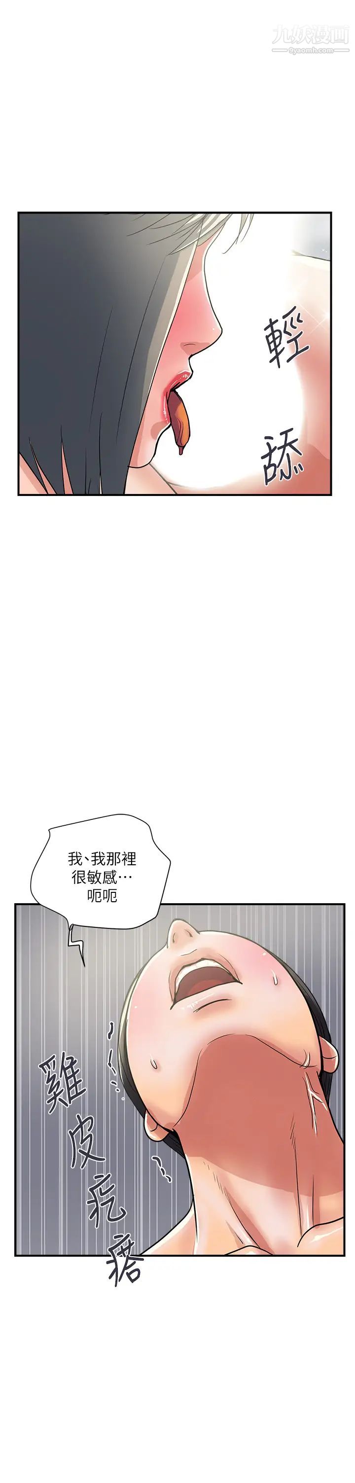 行走費洛蒙第39話-志奇，拜託也插我吧!