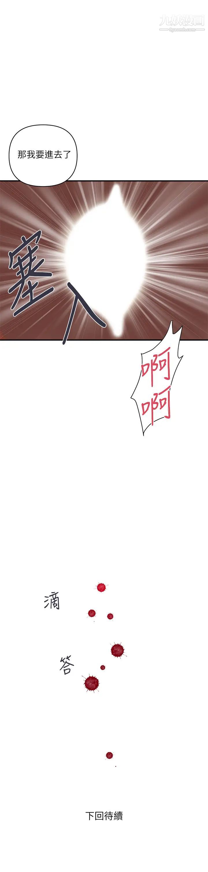 行走費洛蒙第39話-志奇，拜託也插我吧!