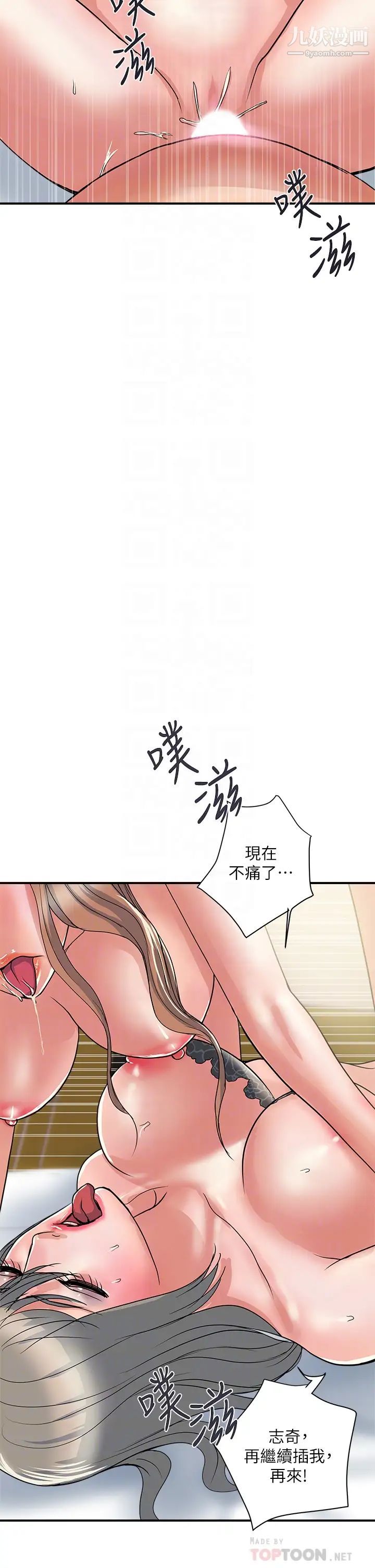 行走费洛蒙第40话-高潮连连的夜晚