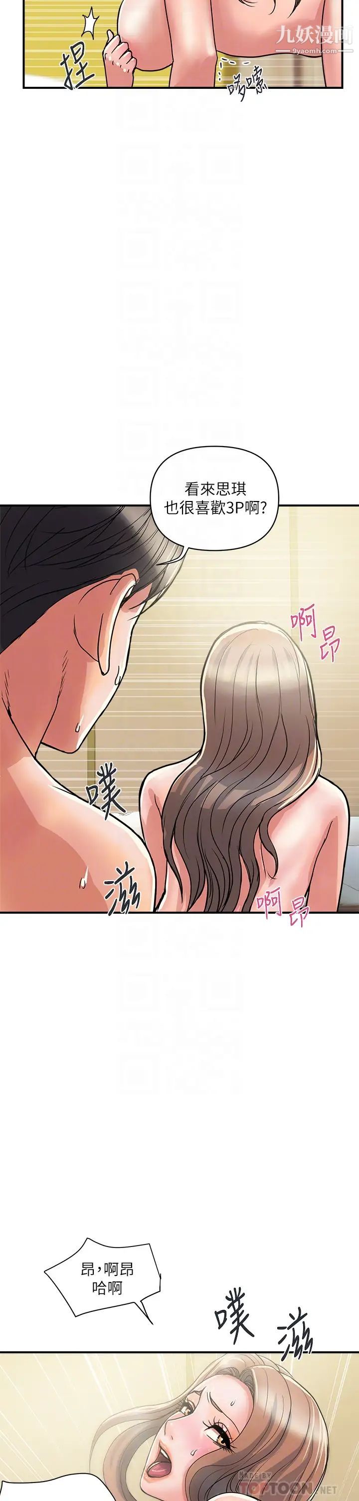 行走费洛蒙第40话-高潮连连的夜晚