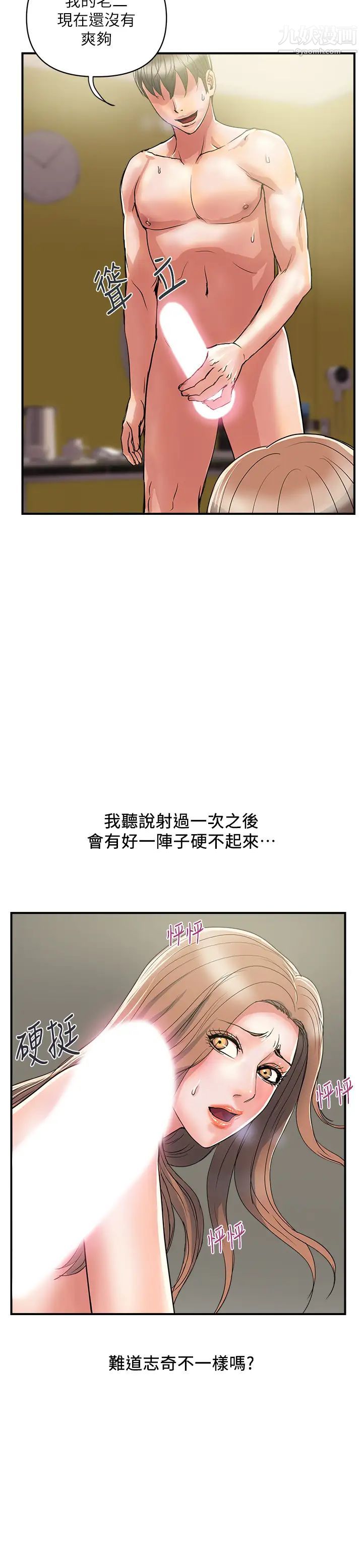 行走费洛蒙第40话-高潮连连的夜晚