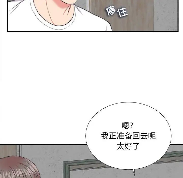 陌生的视线第2话