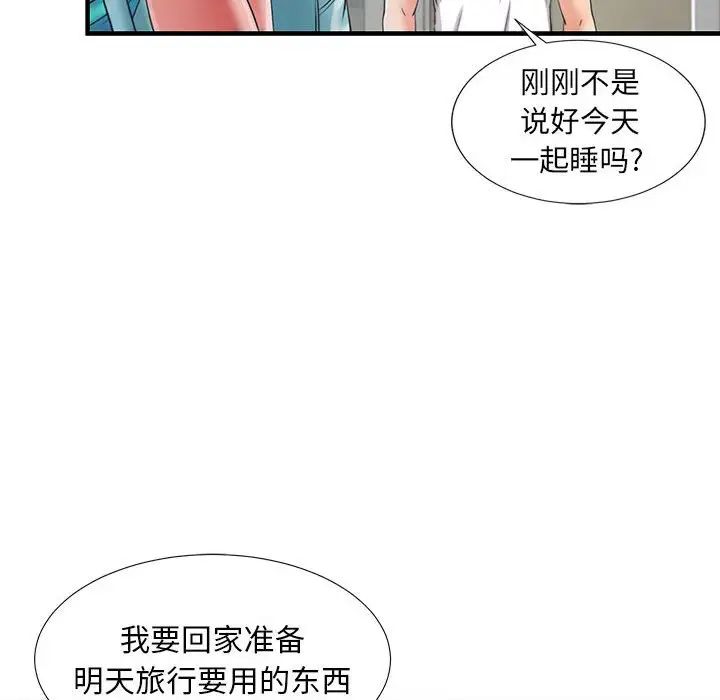 陌生的视线第2话