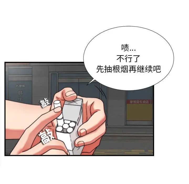 陌生的视线第2话
