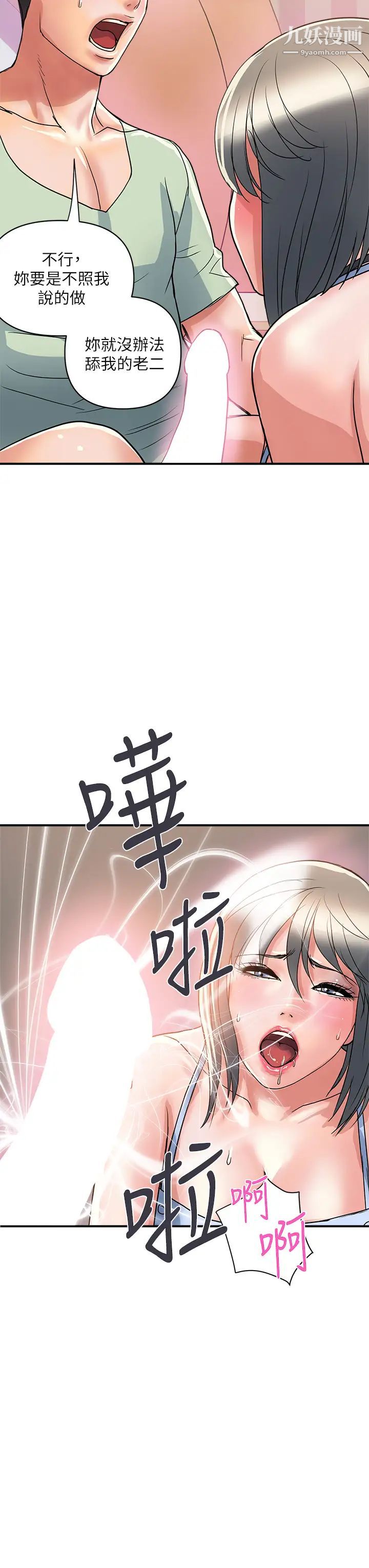 行走费洛蒙第42话-狠狠的欺负我吧，志奇大人!