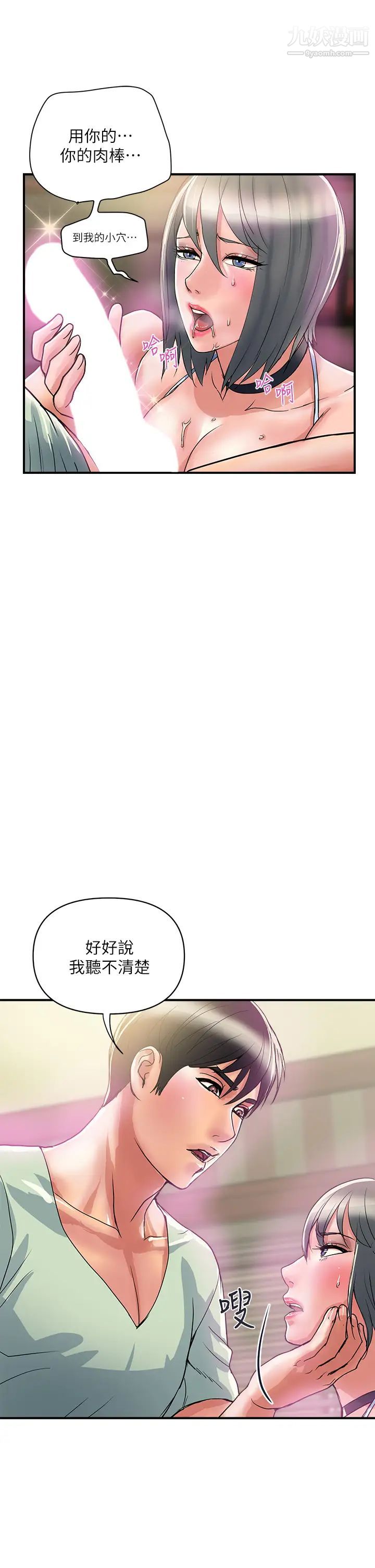 行走费洛蒙第43话-志奇大人的性奴