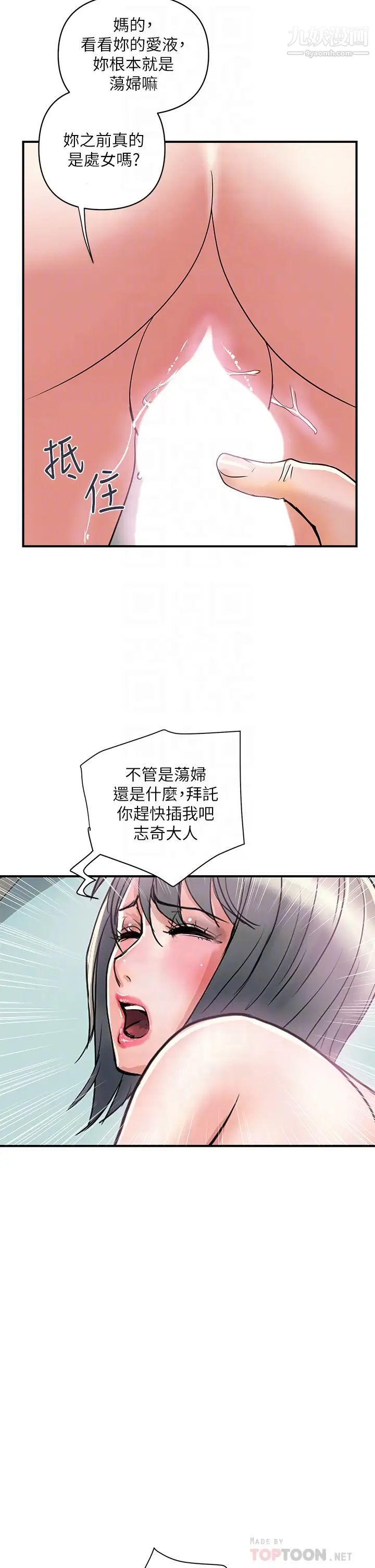 行走费洛蒙第43话-志奇大人的性奴