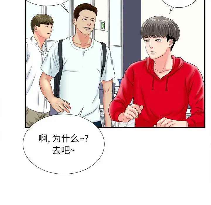 陌生的視線第2话