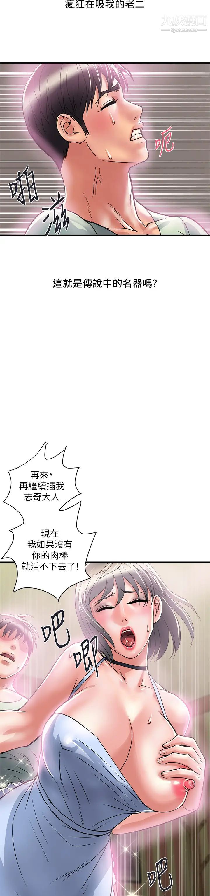 行走费洛蒙第43话-志奇大人的性奴