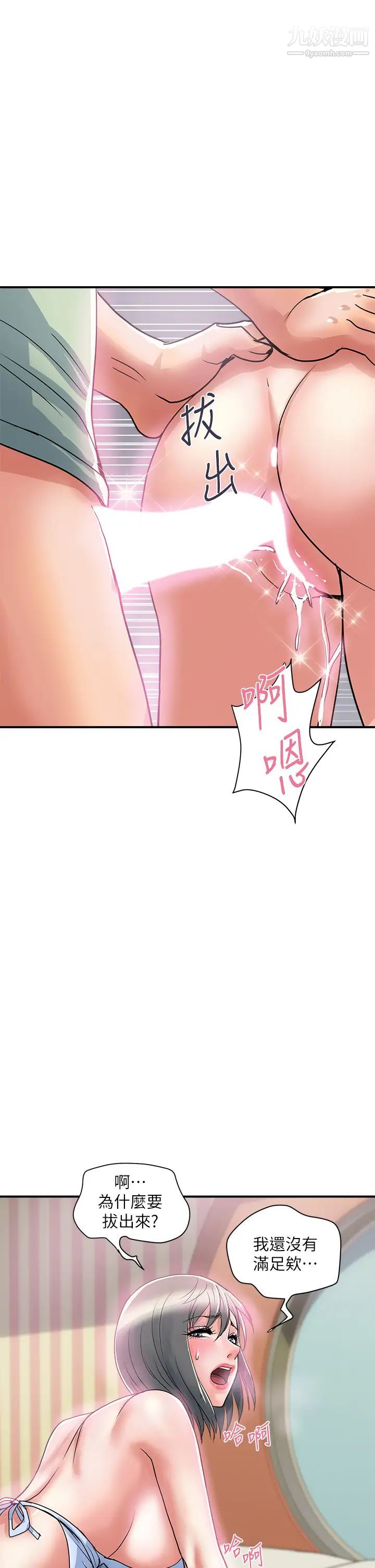 行走费洛蒙第43话-志奇大人的性奴