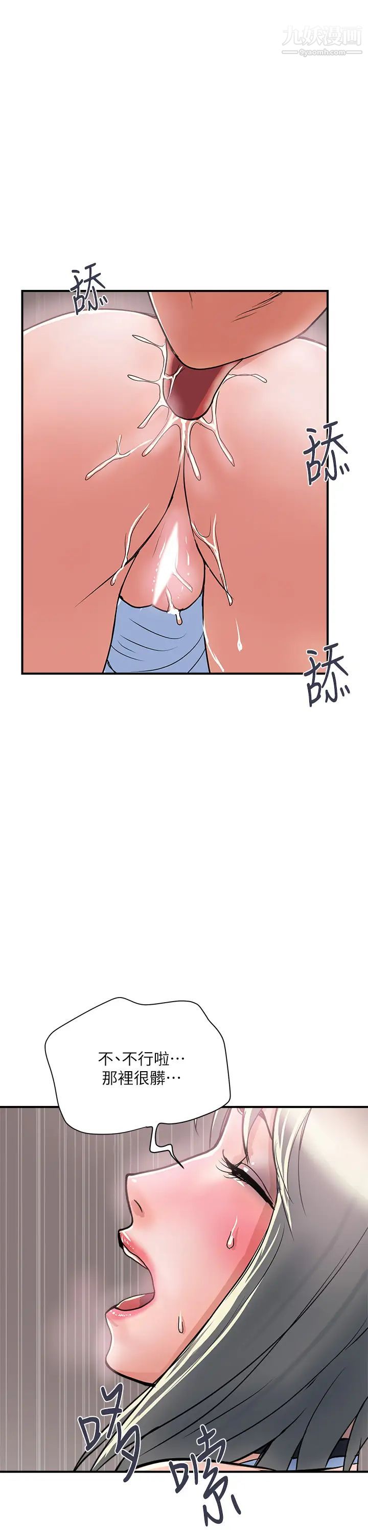 行走费洛蒙第43话-志奇大人的性奴
