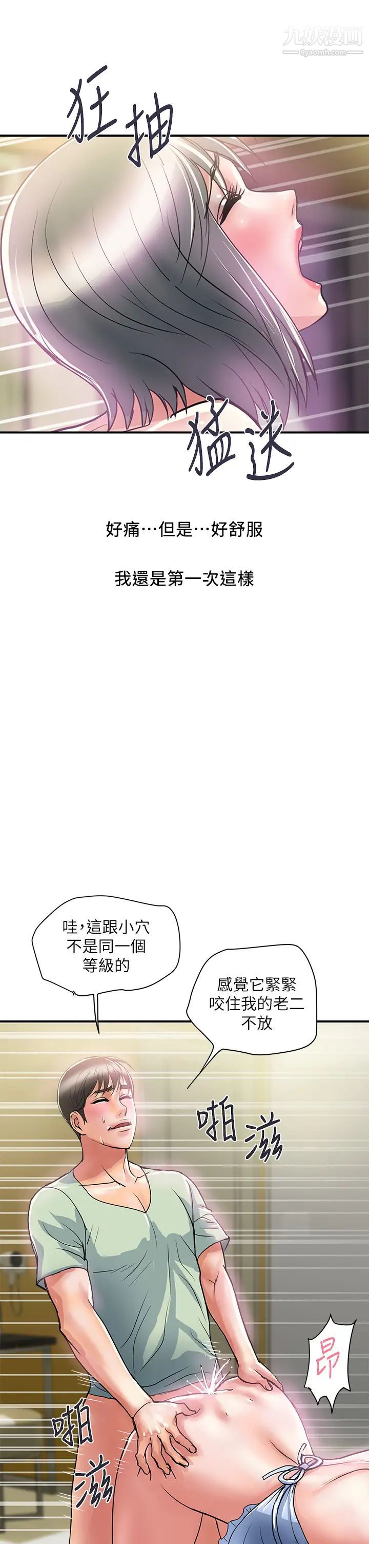 行走费洛蒙第43话-志奇大人的性奴