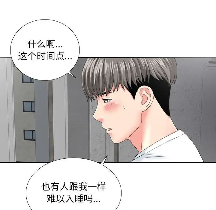 陌生的視線第2话