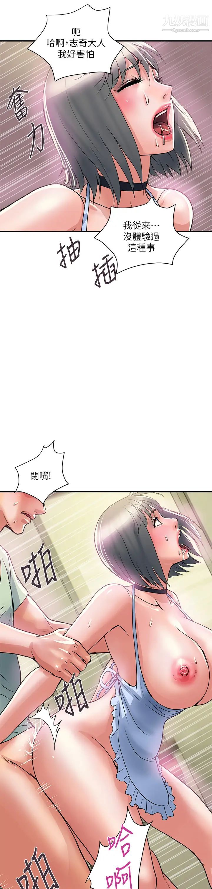 行走费洛蒙第43话-志奇大人的性奴