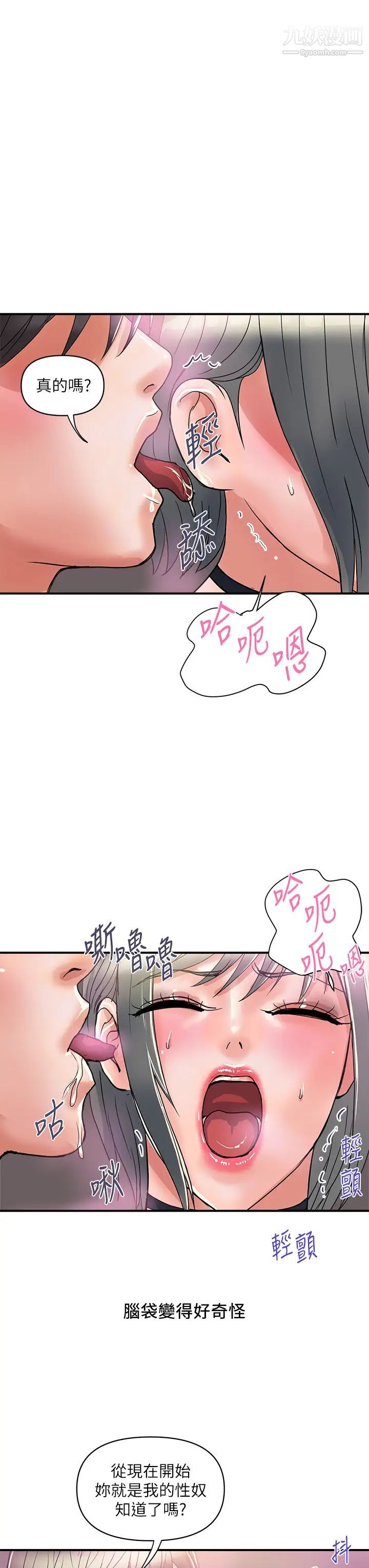 行走费洛蒙第43话-志奇大人的性奴