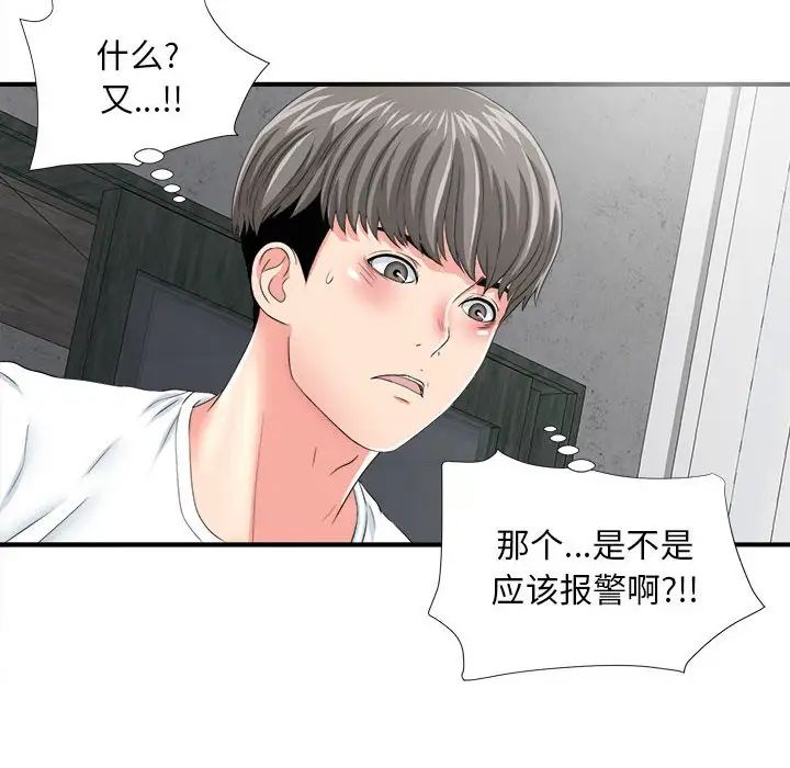 陌生的视线第3话