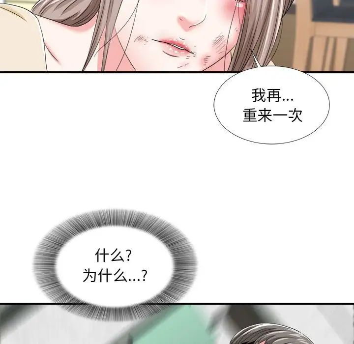 陌生的視線第3话