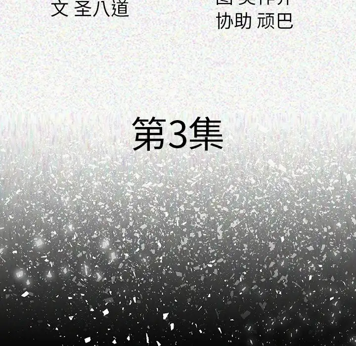 肉体第3话