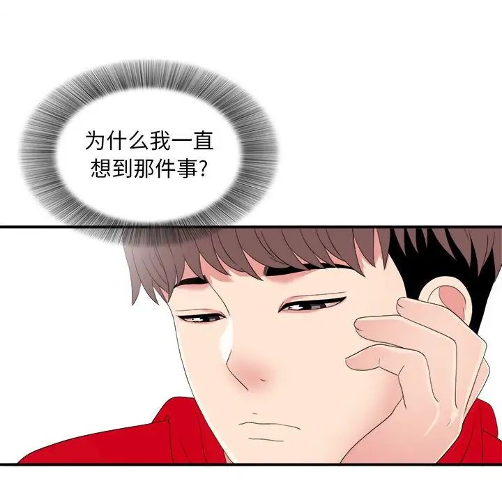 陌生的视线第3话