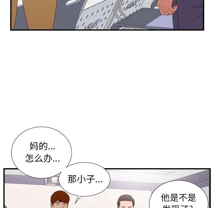陌生的視線第3话