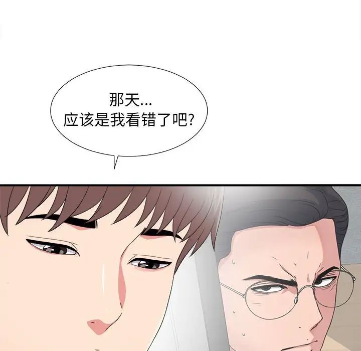 陌生的视线第3话