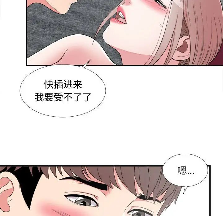 陌生的视线第3话