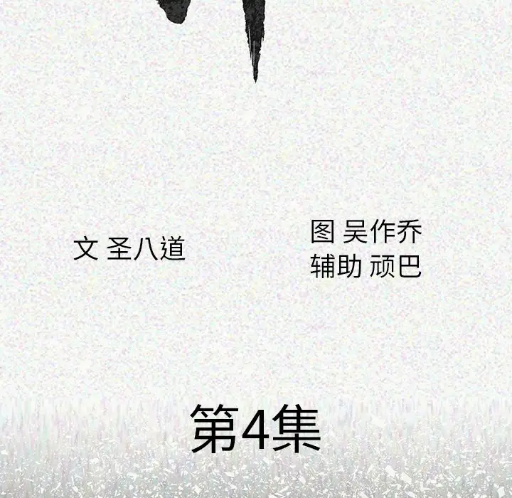 肉体第4话