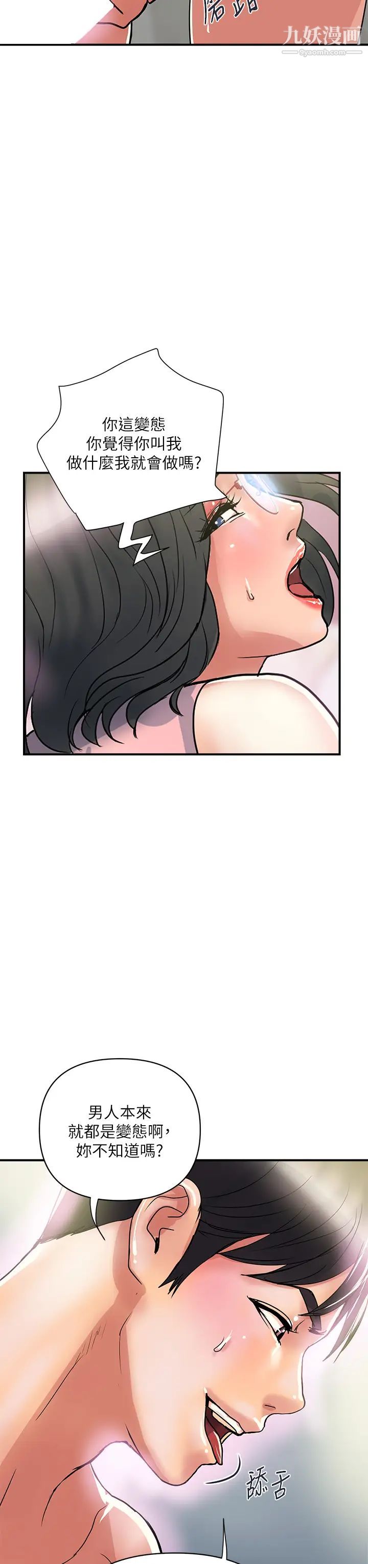 行走费洛蒙第46话-讲求公平的二对一