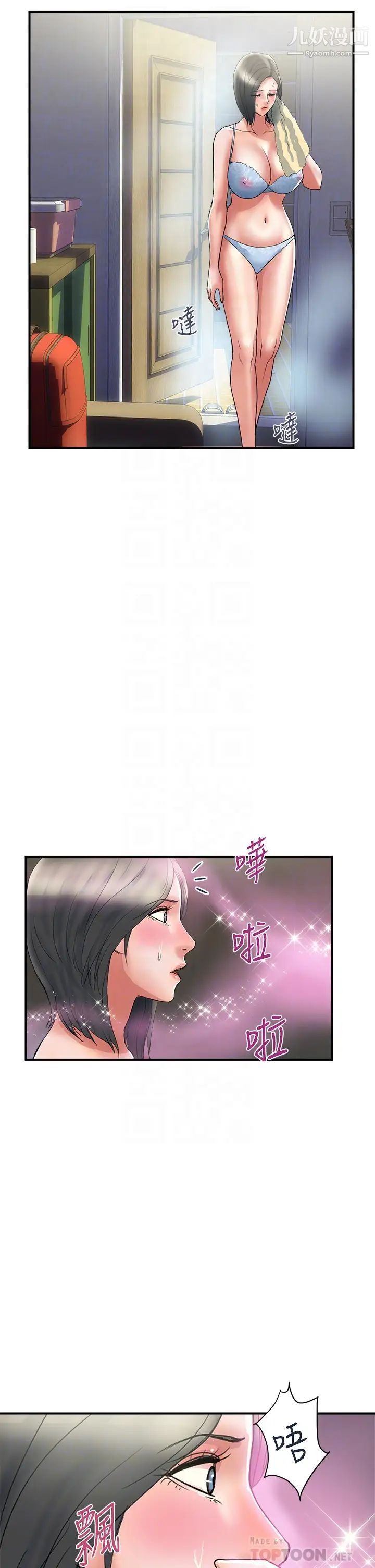行走费洛蒙第47话-无法克制慾望的教授