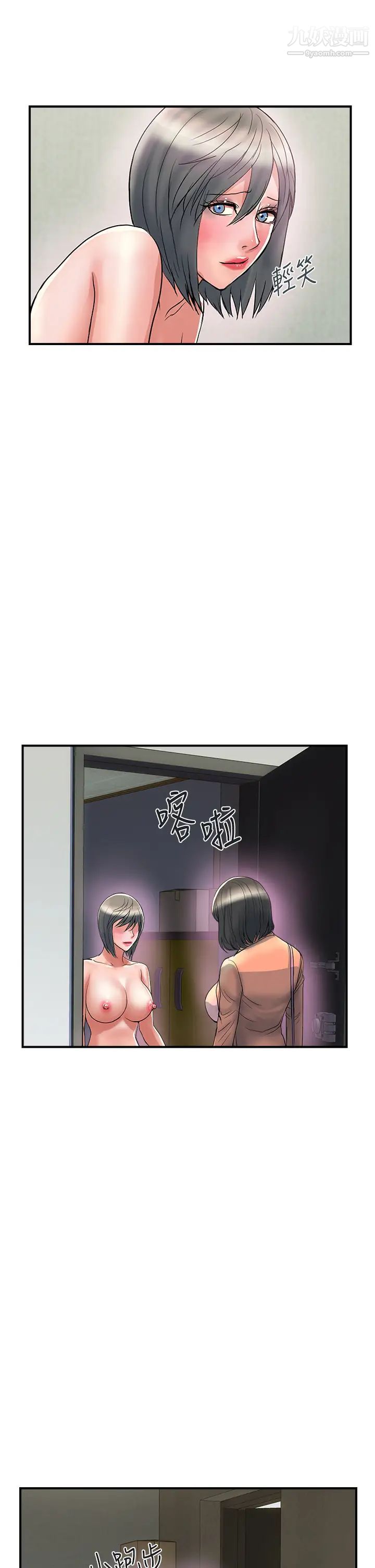 行走费洛蒙第47话-无法克制慾望的教授