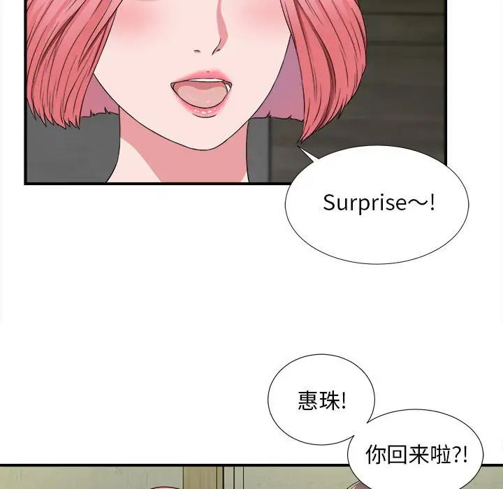 陌生的视线第4话