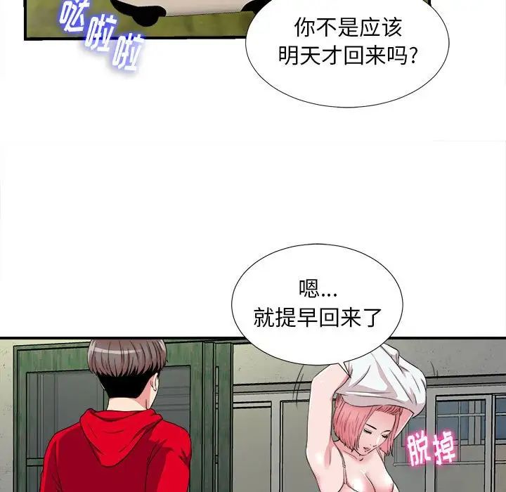 陌生的視線第4话