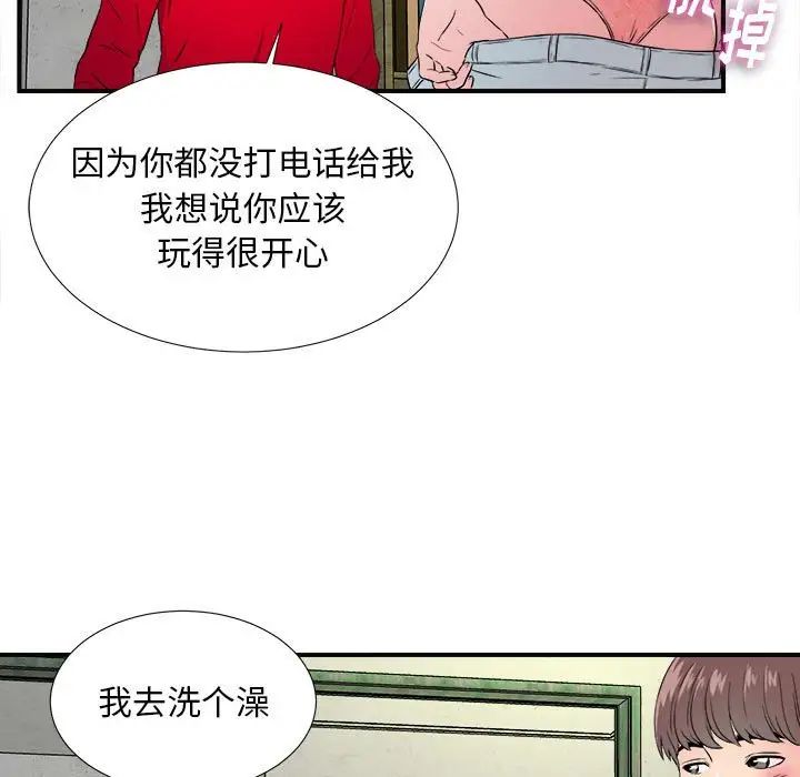 陌生的视线第4话